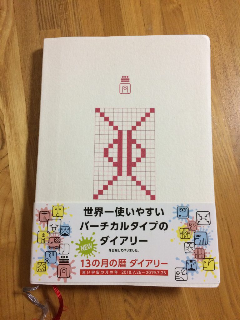 １３の月の暦☆ダイアリー